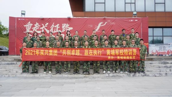 雙興動態(tài)丨“共創(chuàng)卓越，贏在執(zhí)行”——雙興管理層軍事訓練完美結束